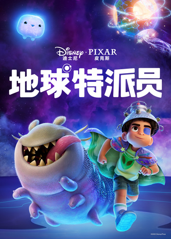 地球特派员