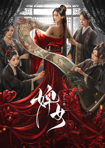 婢女