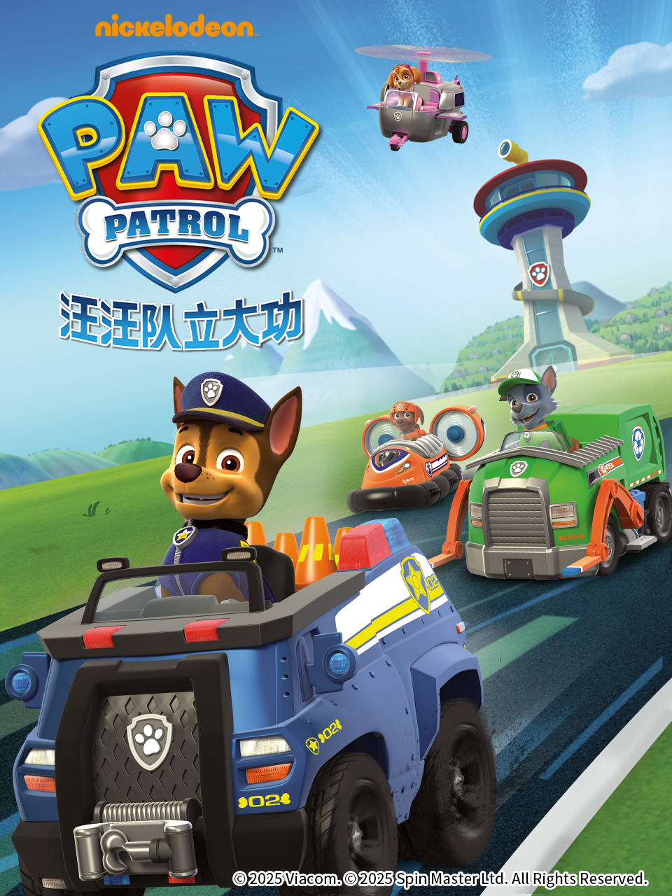 汪汪队立大功 第四季配音