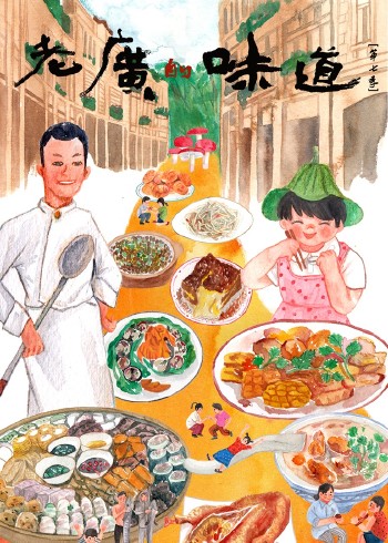 老广的味道    第七季