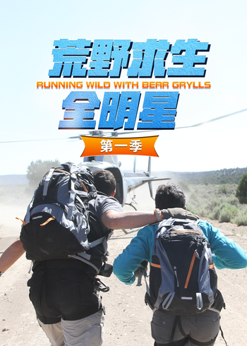 荒野求生全明星