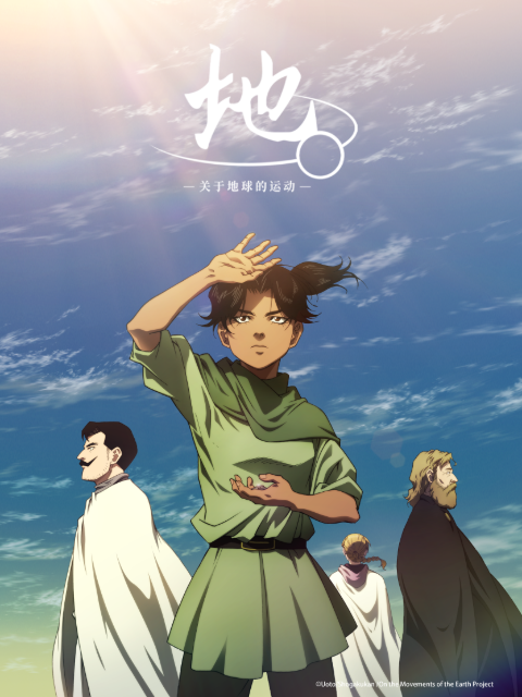 地:关于地球的运动: