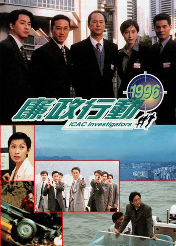 廉政行动1996版