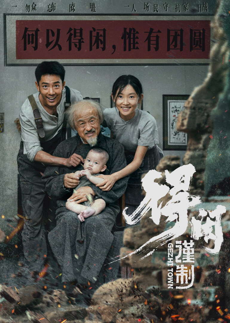 得闲谨制