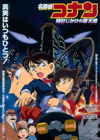 名侦探柯南剧场版 计时引爆摩天楼日语版