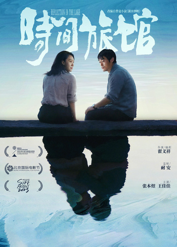 时间旅馆