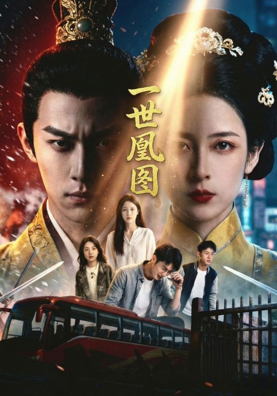 一世凰图
