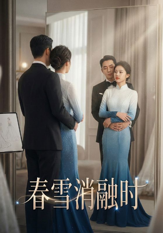 春雪消融时
