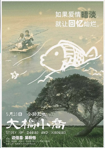 大桥小乔