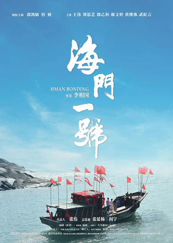 海门一号