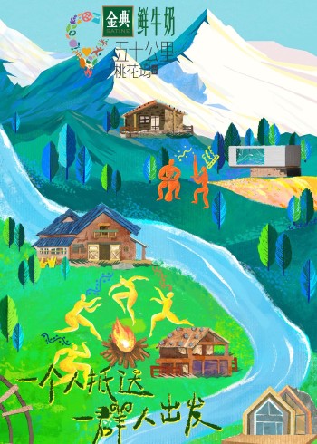 五十公里桃花坞    第三季