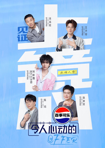 令人心动的offer    第七季