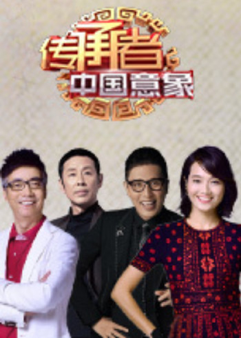 传承者    第二季