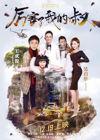 厉害了我的叔