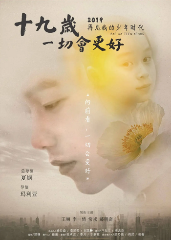 十九岁一切会更好