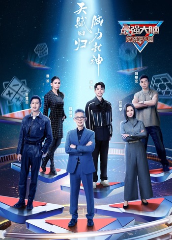 最强大脑    第十一季
