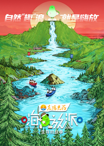 嗨放派    第四季