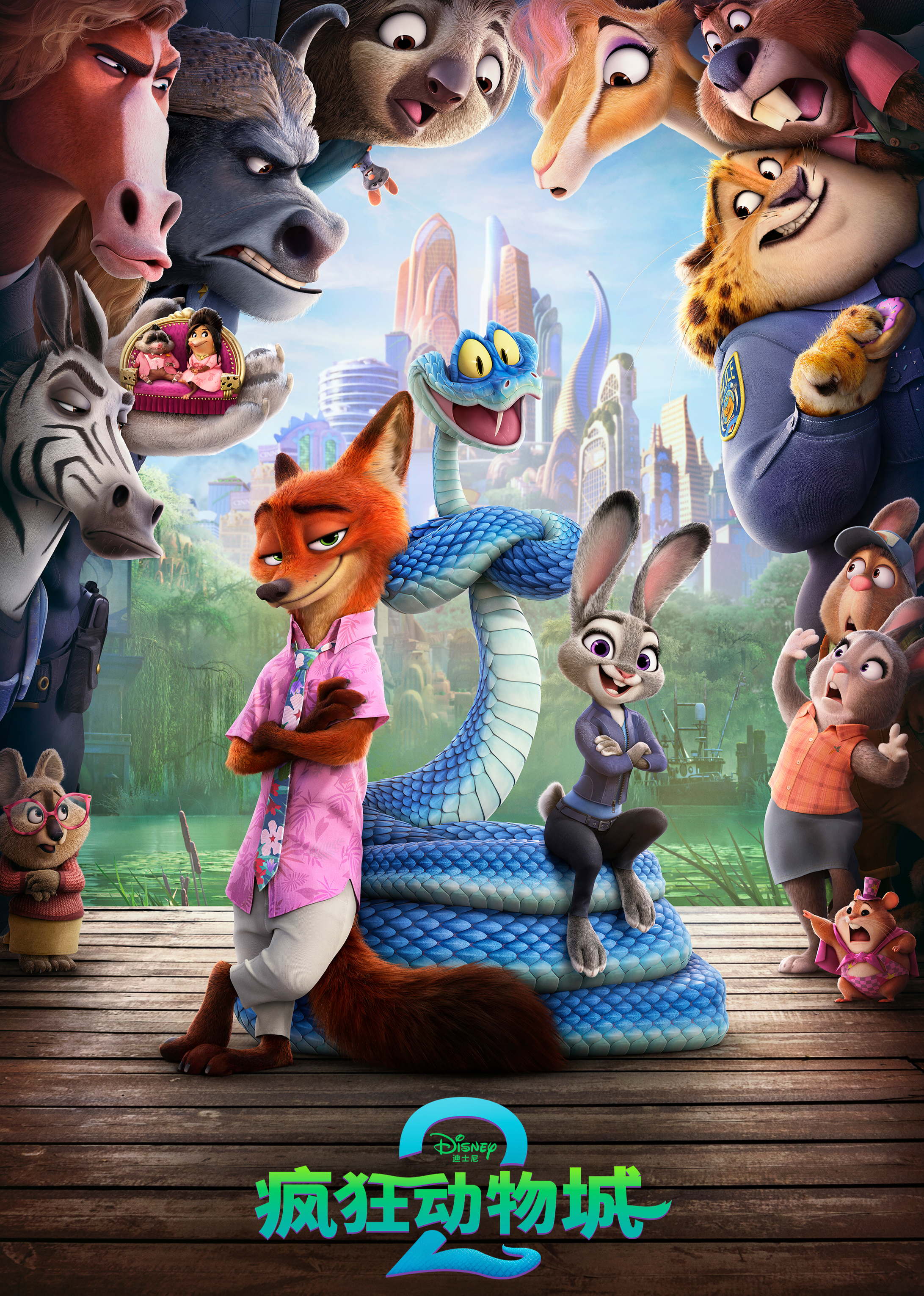 疯狂动物城2