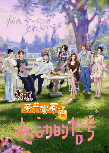 心动的信号    第八季