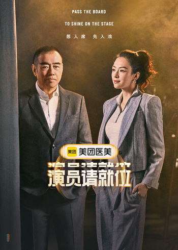 演员请就位    第三季