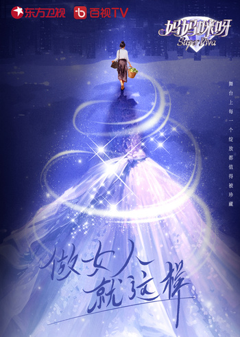 妈妈咪呀    第九季