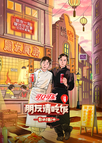 朋友请吃饭    第三季