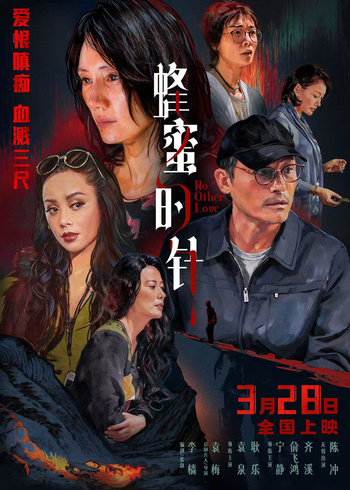 蜂蜜的针