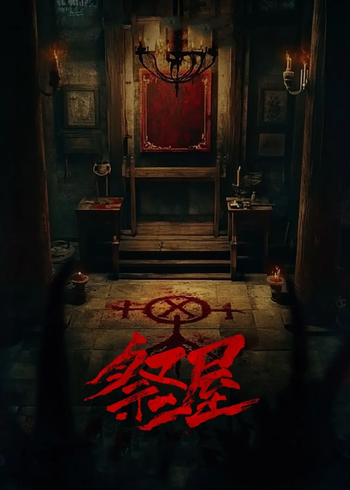 祭屋