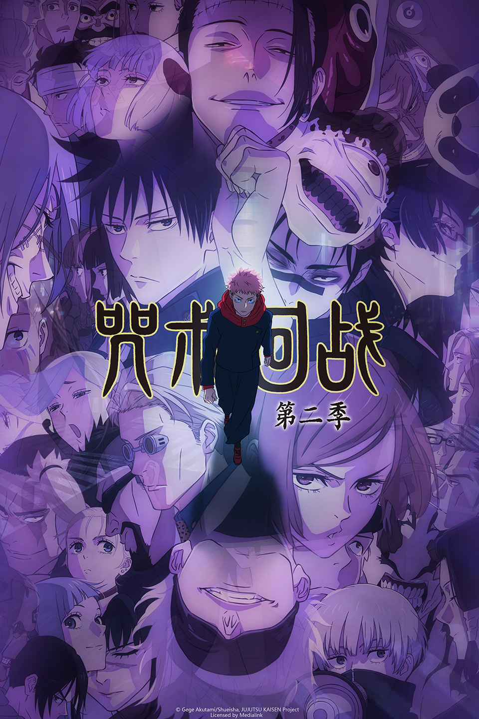 咒术回战  第二季