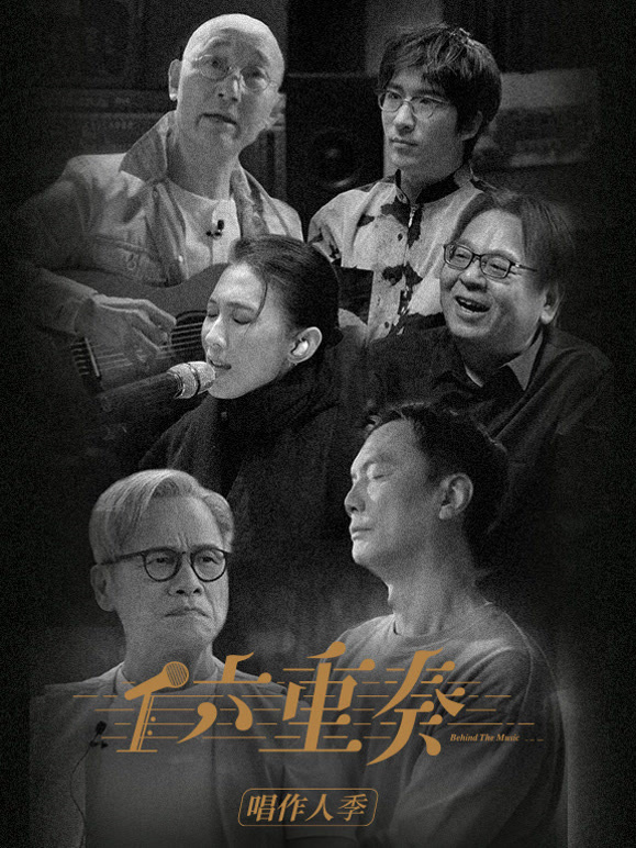 六重奏  第二季