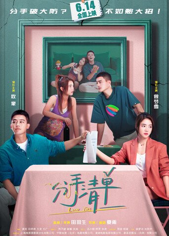 分手清单