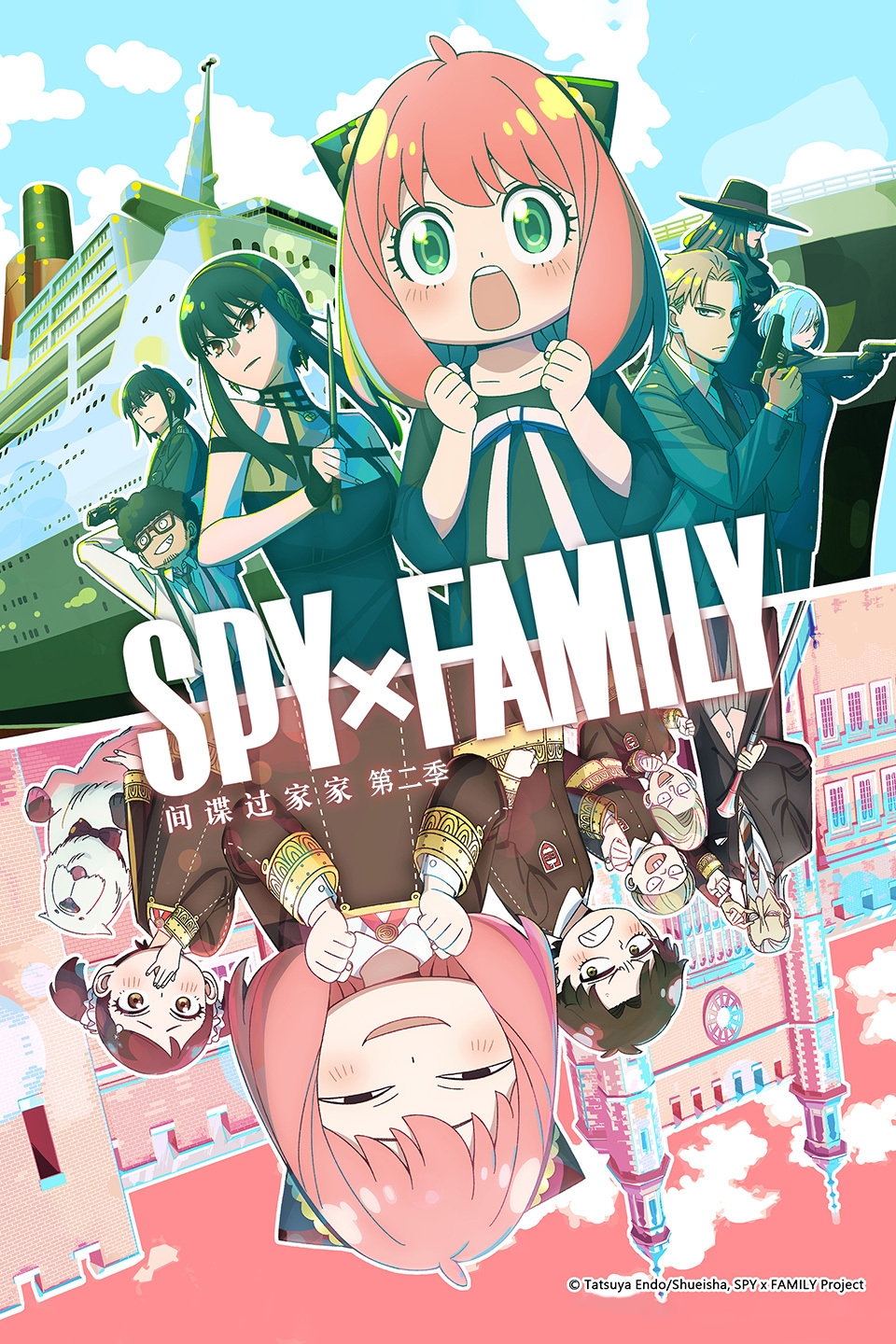 间谍过家家  第二季