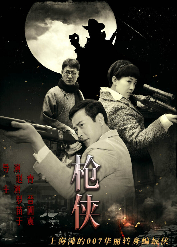 枪侠