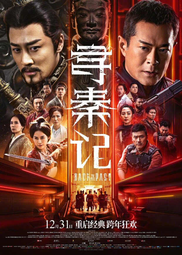 寻秦记 粤语