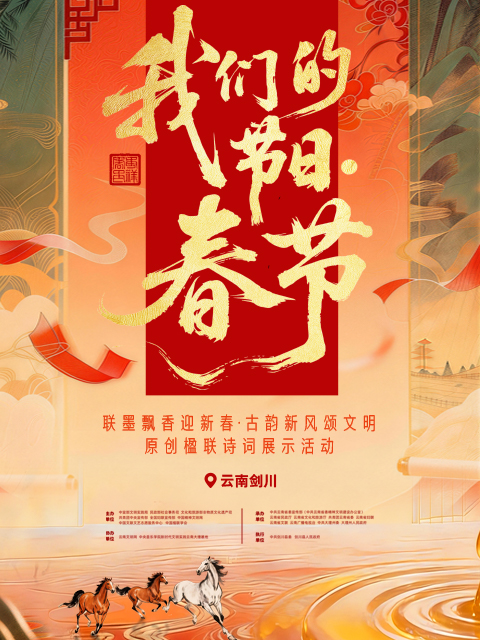 我们的节日:春节主题文化活动