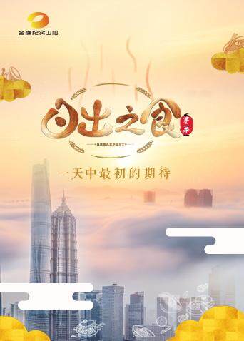日出之食  第二季