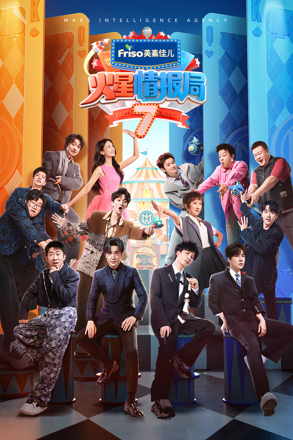火星情报局  第七季