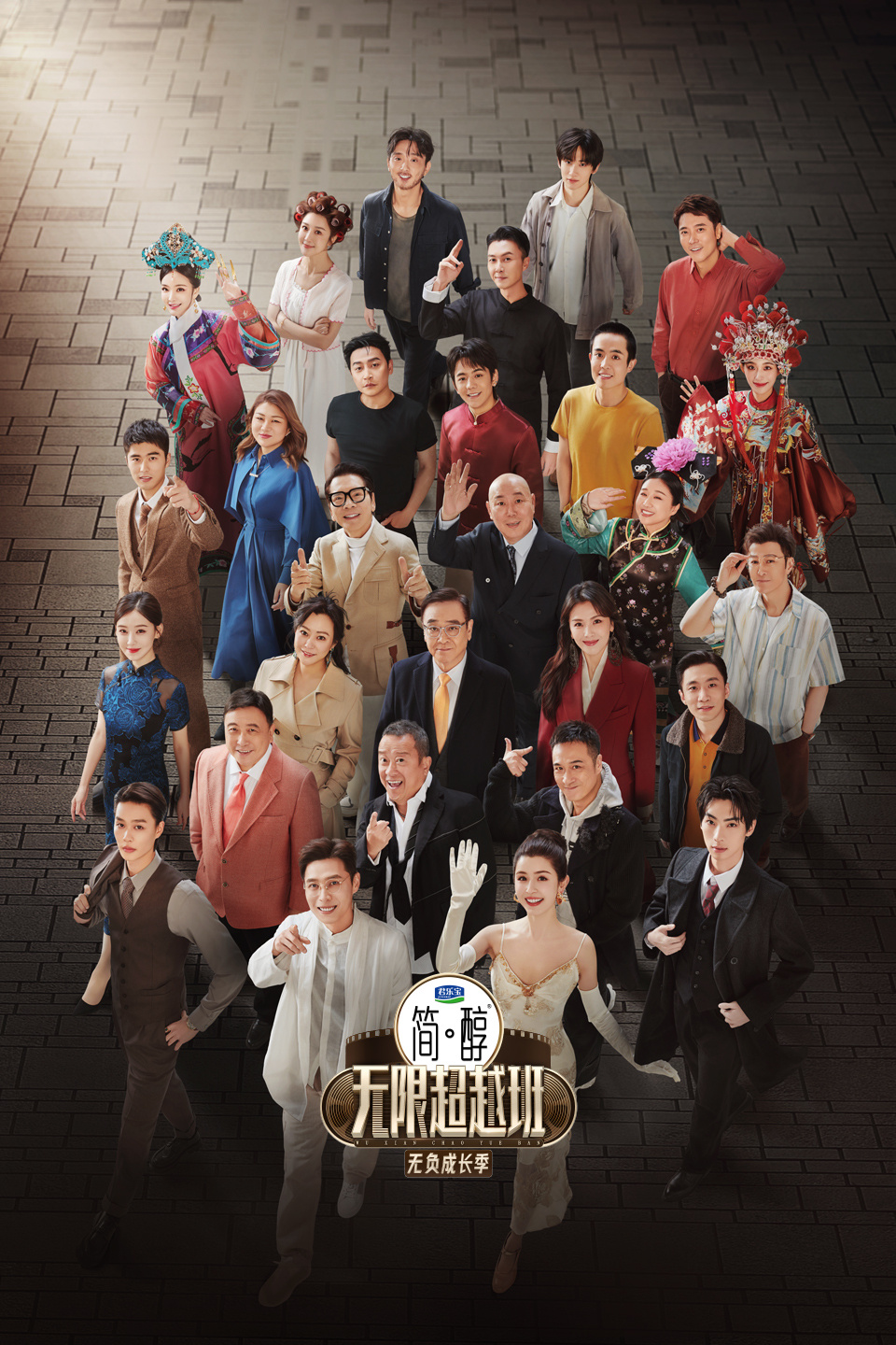 无限超越班  第三季