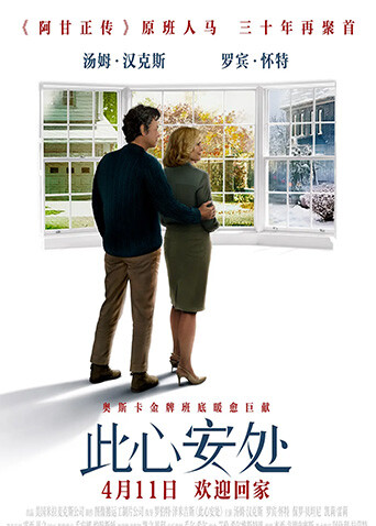 此心安处 版