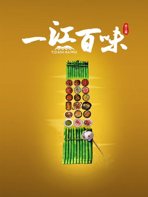 一江百味:资江篇