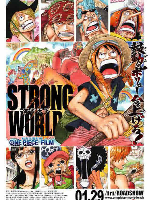 航海王 剧场版10STRONG WORLD:强者天下