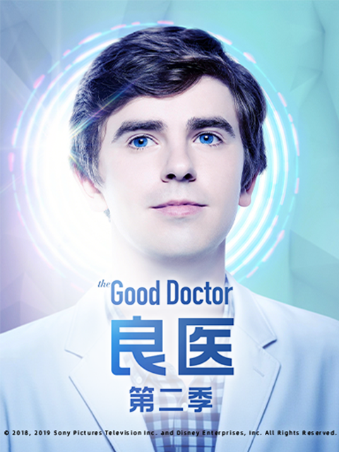 良医  第二季