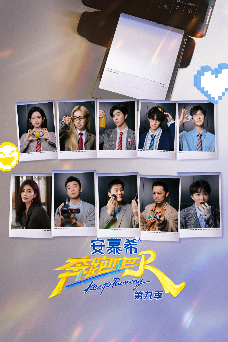 奔跑吧  第九季