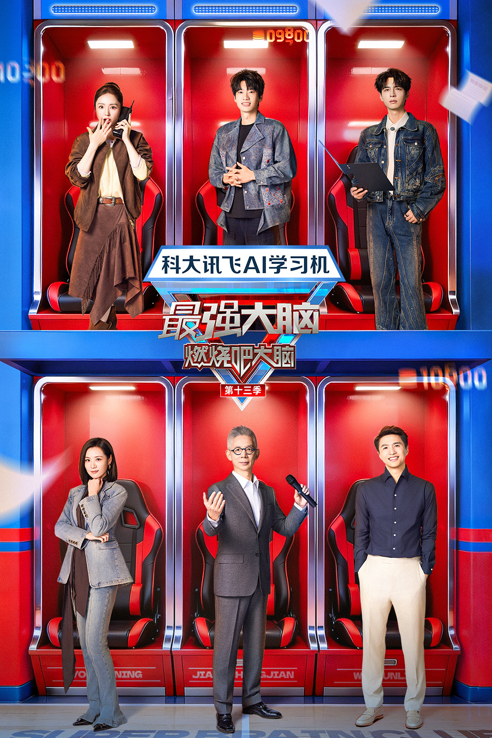 最强大脑  第十三季