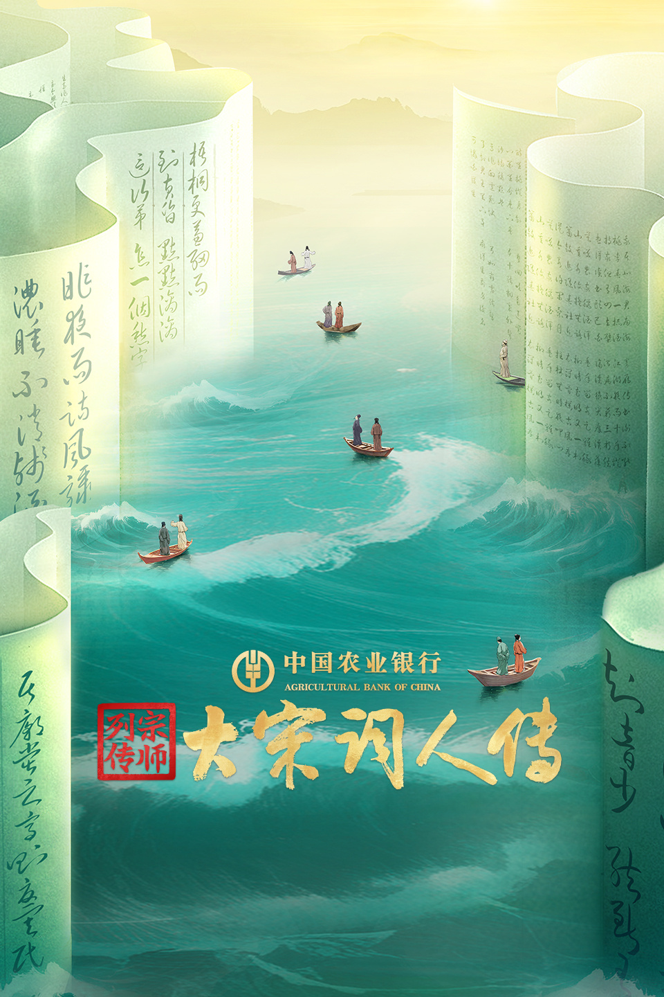 宗师列传:大宋词人传