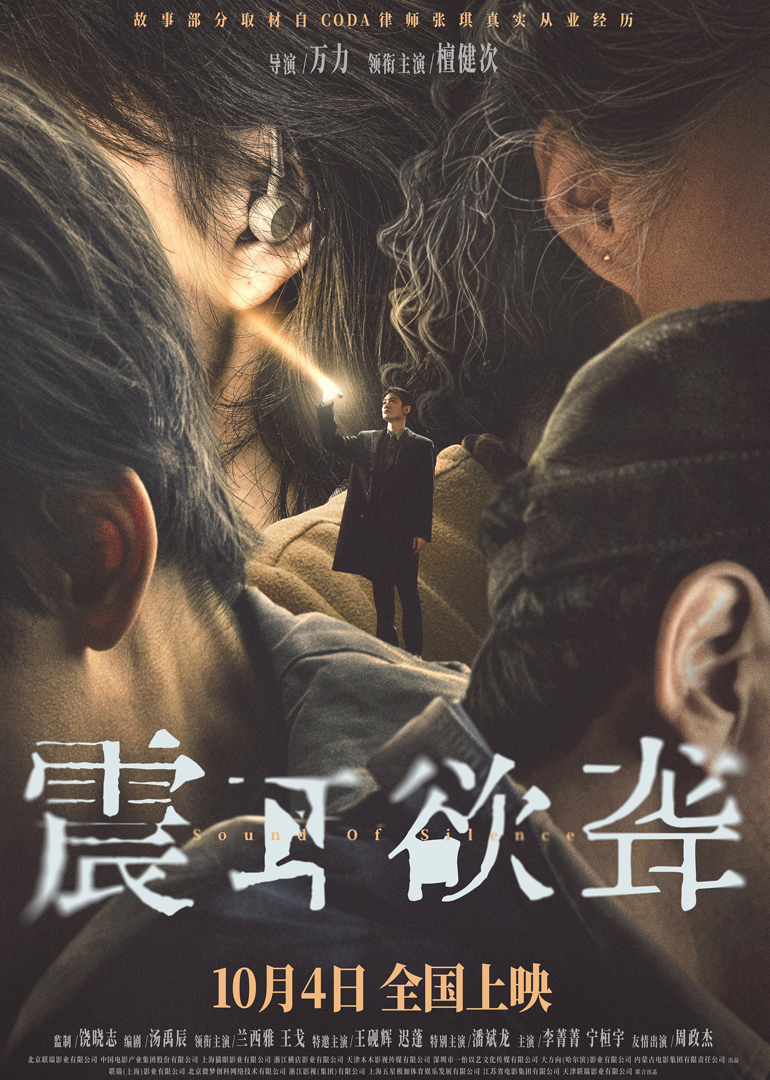 震耳欲聋