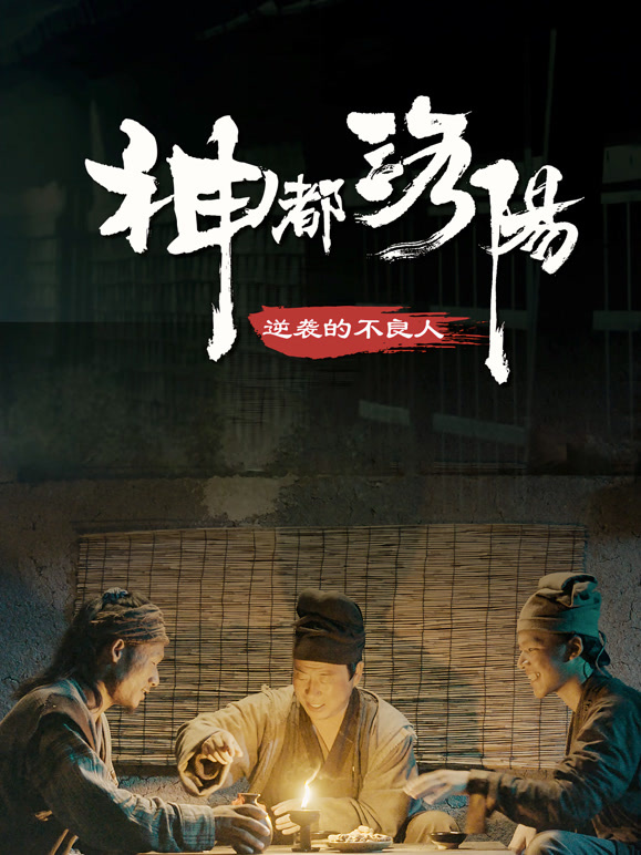神都洛阳