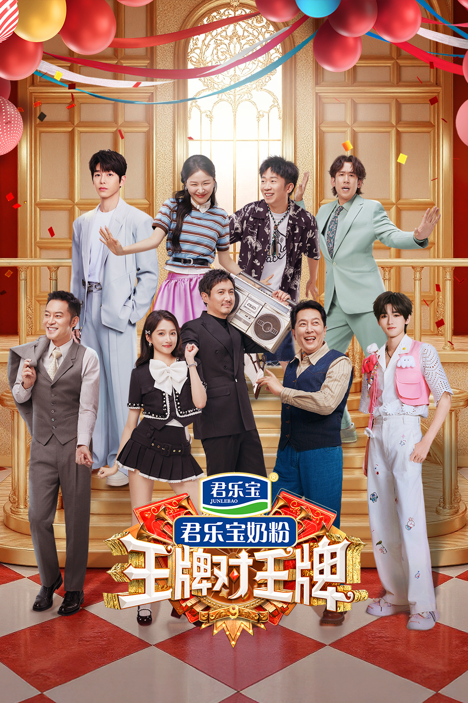 王牌对王牌  第九季