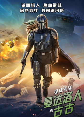 星球大战:曼达洛人与古古