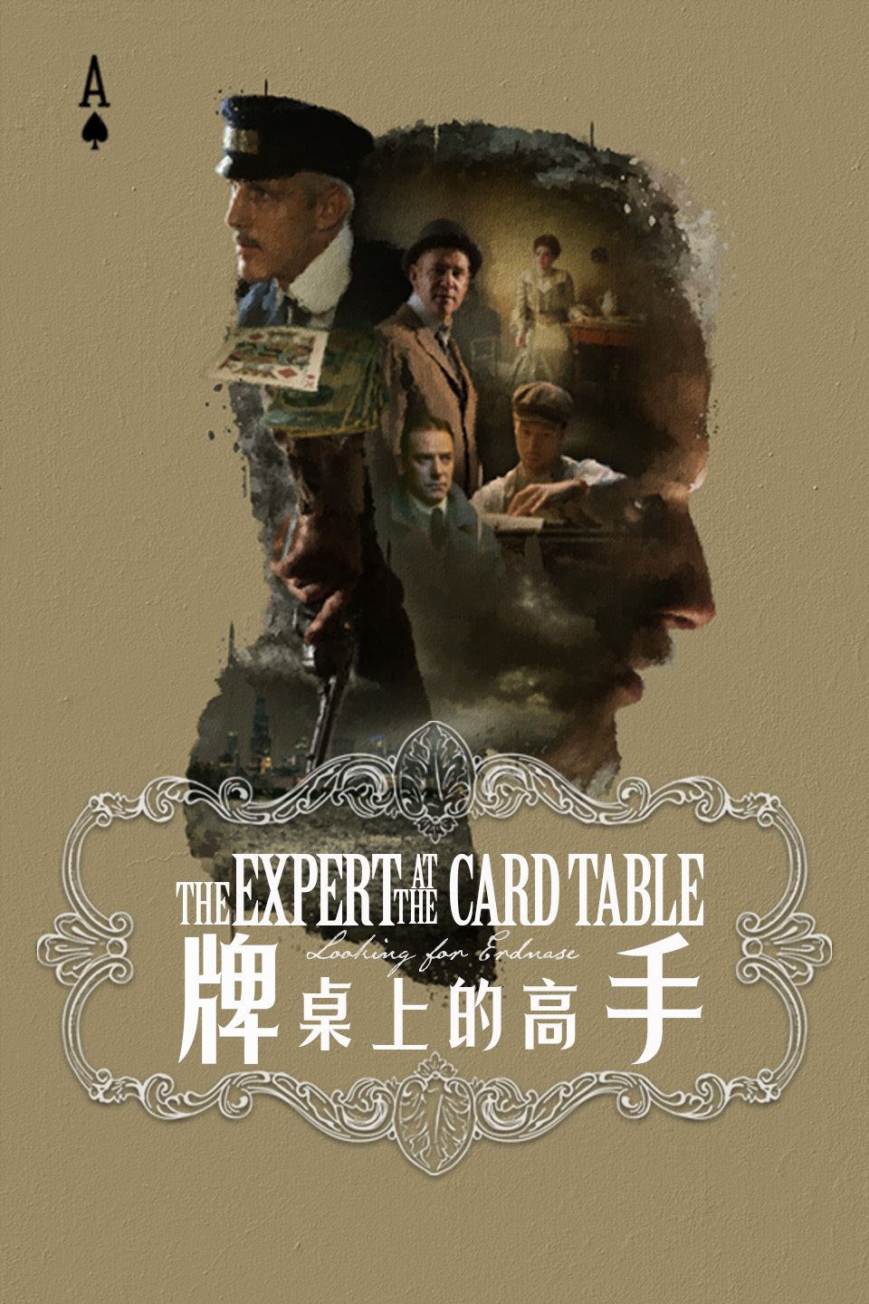 牌桌上的高手